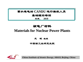 核电厂材料 chapter05 包壳材料 part2