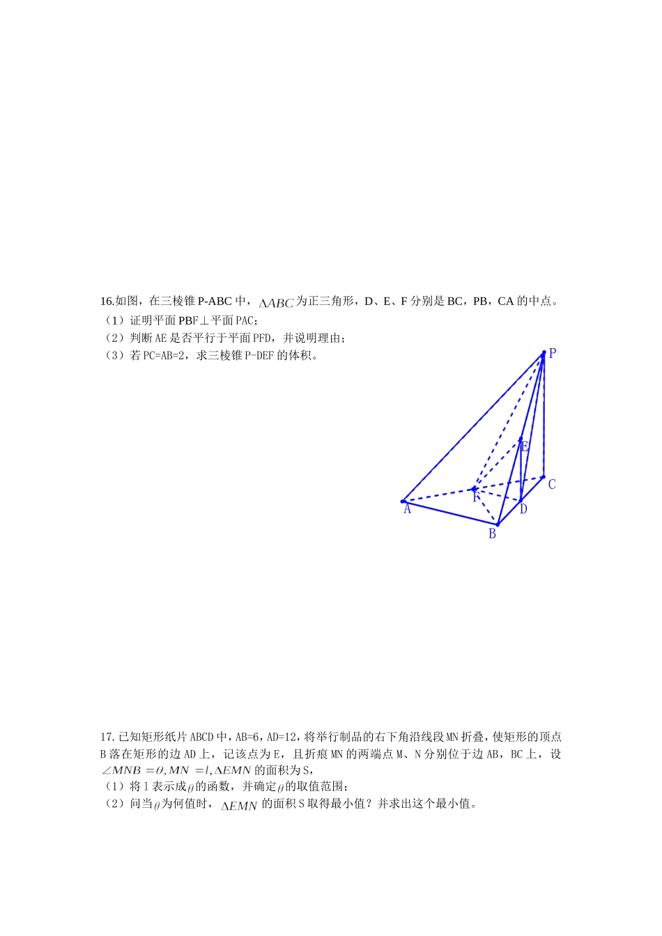 苏州大学2011届高考数学考前指导卷_第2页