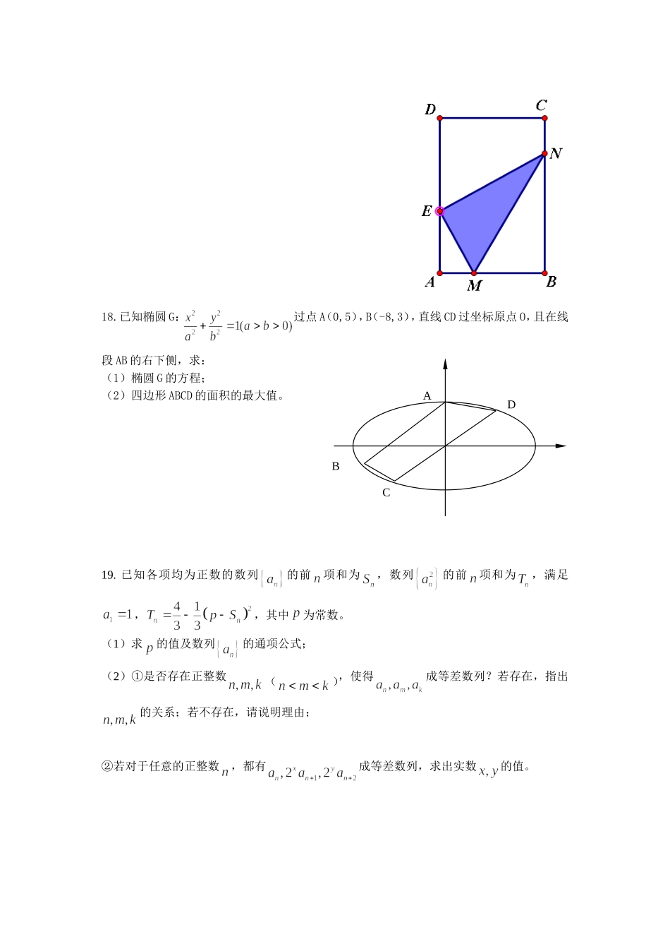 苏州大学2011届高考数学考前指导卷_第3页