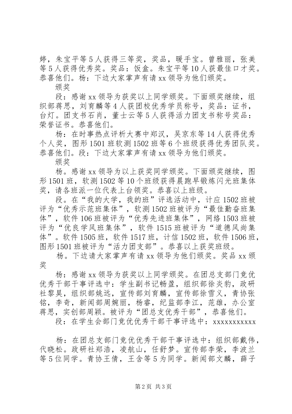 教育学院表彰大会主持词_第2页