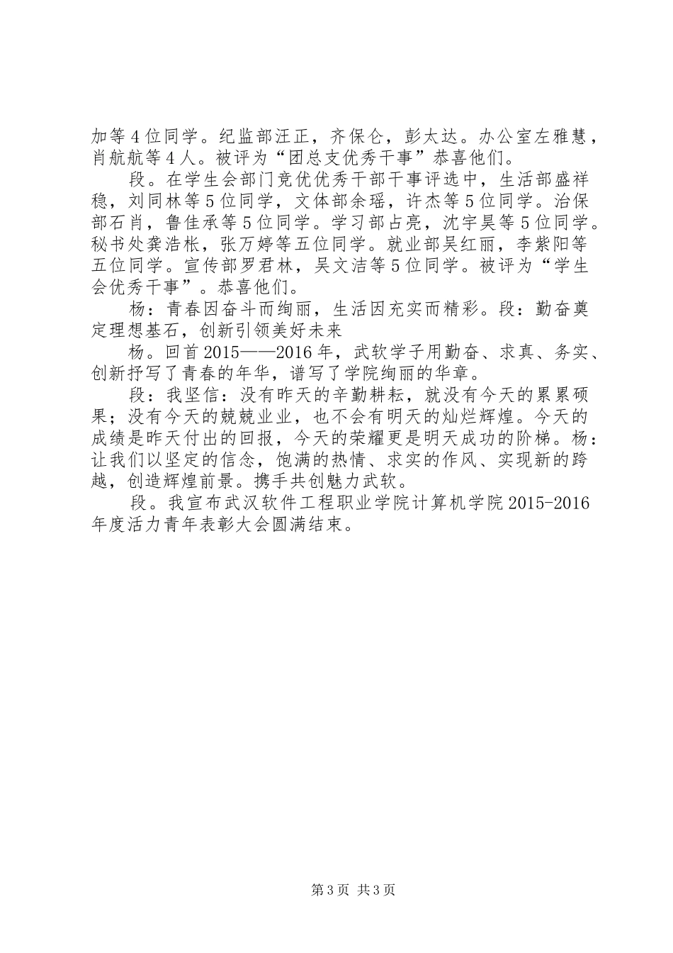 教育学院表彰大会主持词_第3页