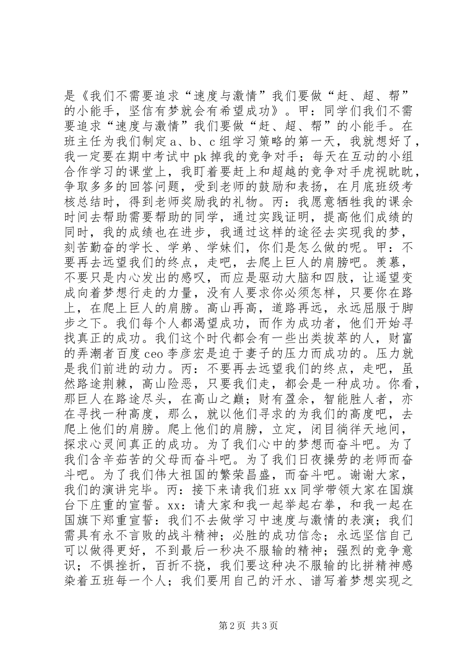 升国旗主持词-坚信有梦就会有希望成功_第2页