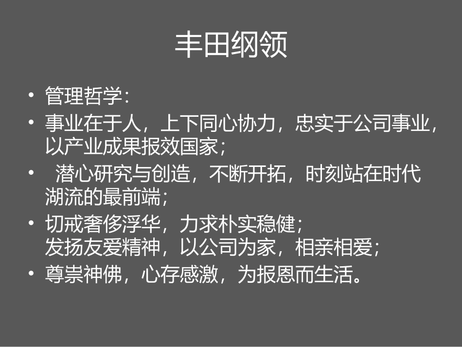 丰田汽车组织架构图_第2页