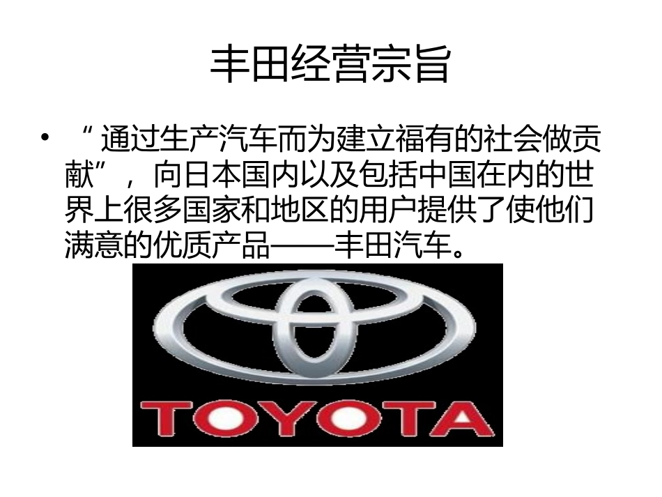 丰田汽车组织架构图_第3页