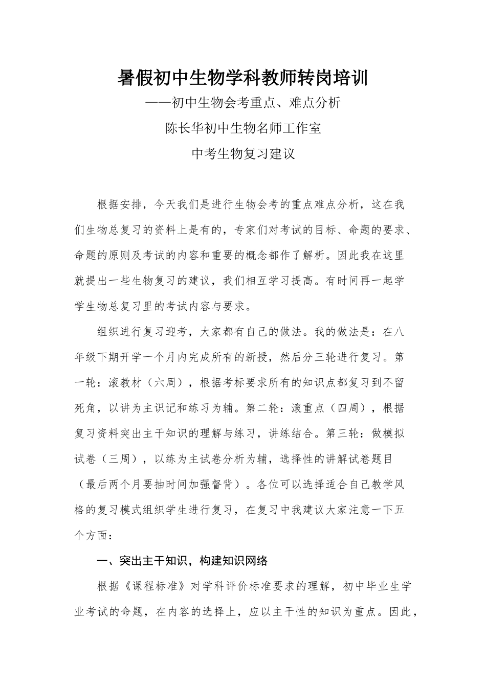 中考生物复习建议_第1页