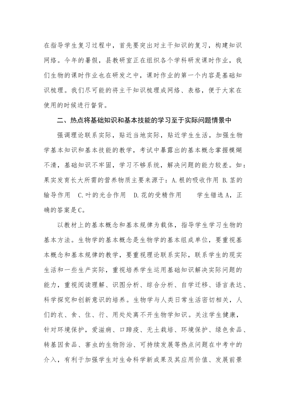 中考生物复习建议_第2页