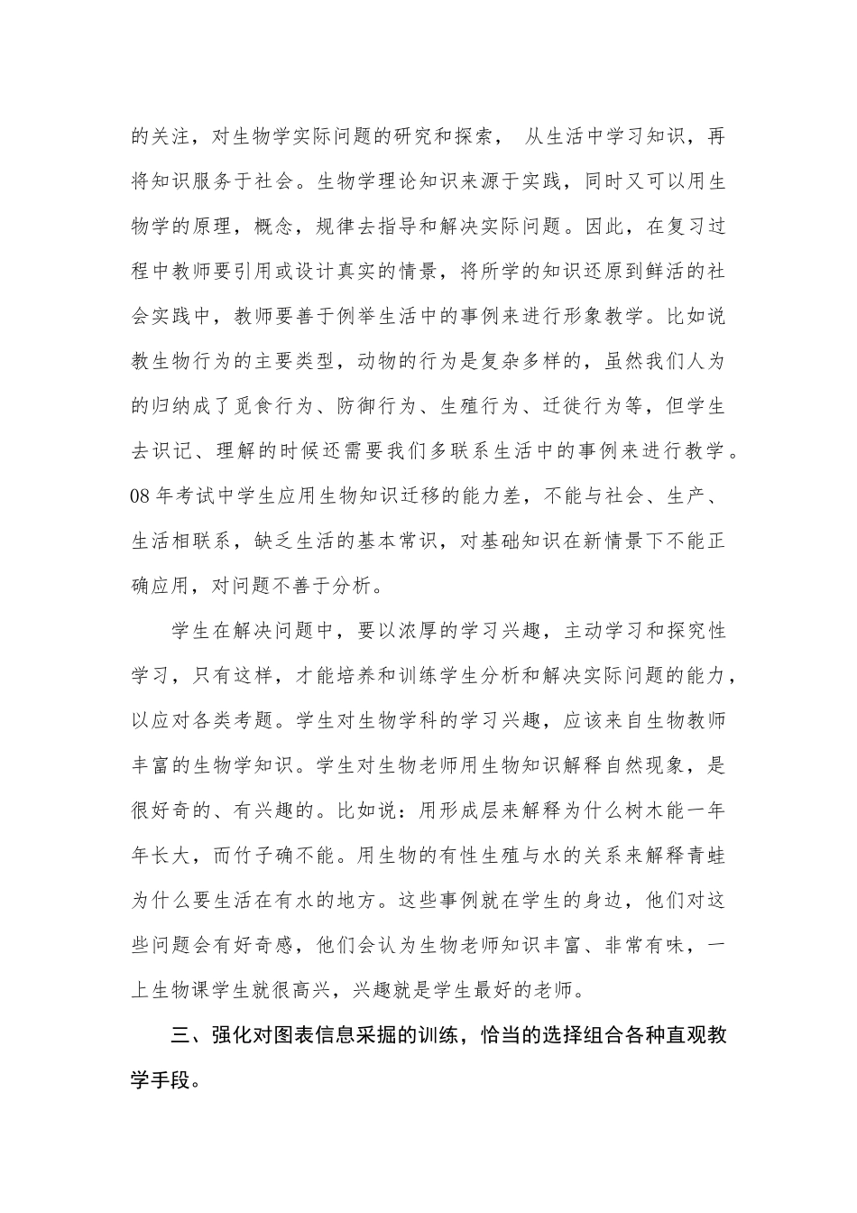 中考生物复习建议_第3页
