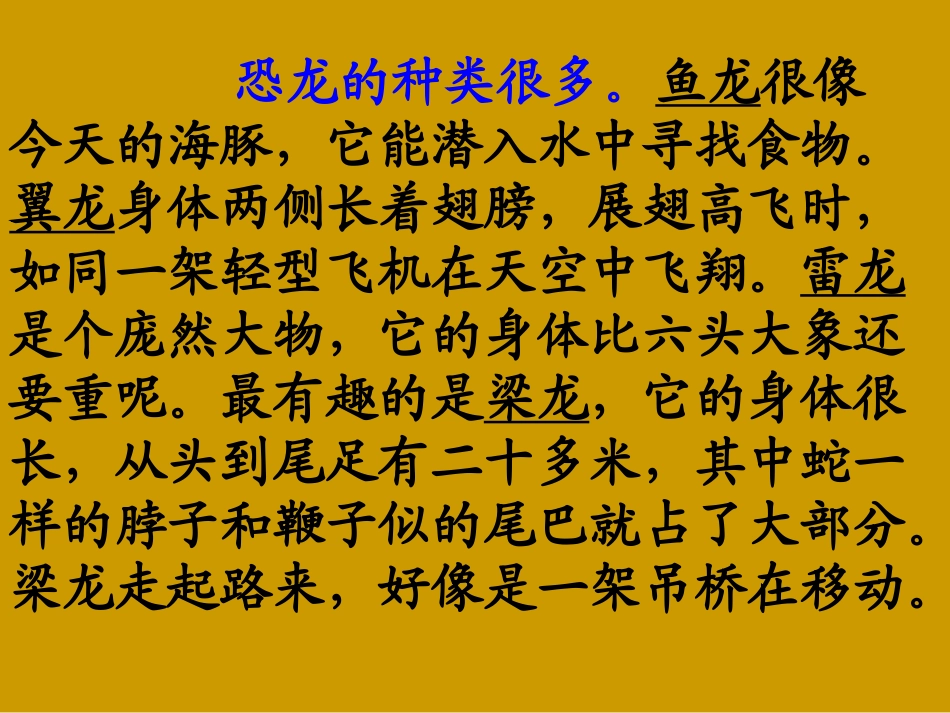 苏教版三年级下册20课《恐龙》课件_第3页