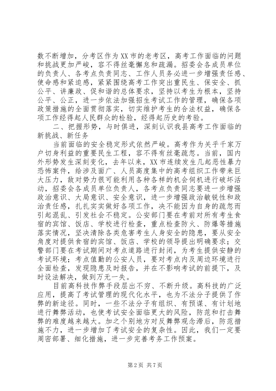 在普通高考工作会议上的讲话_第2页