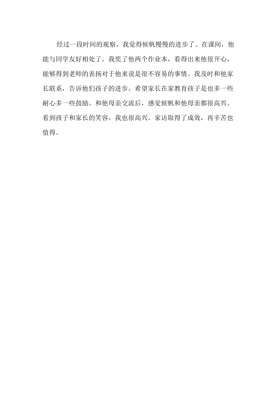 苏小娴的家访随笔_第2页