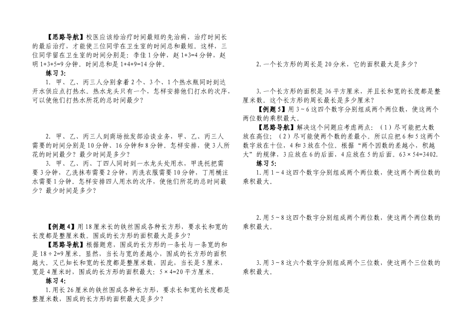 四年级奥数 最优化问题_第2页