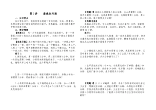 四年级奥数 最优化问题