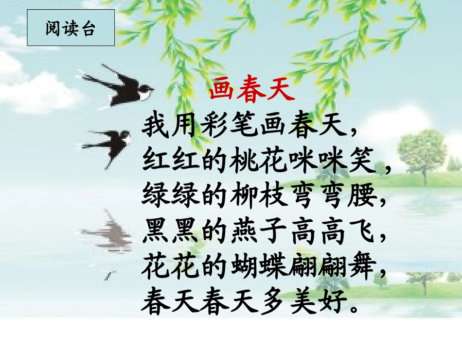 苏教版一下识字3_第1页