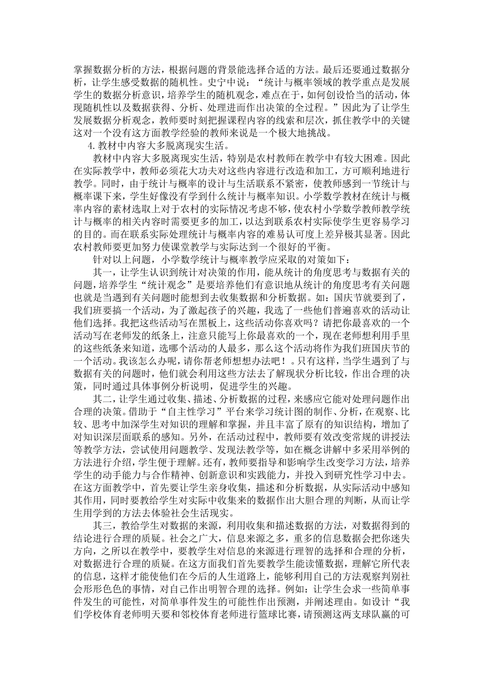 小学数学统计与概率_第2页