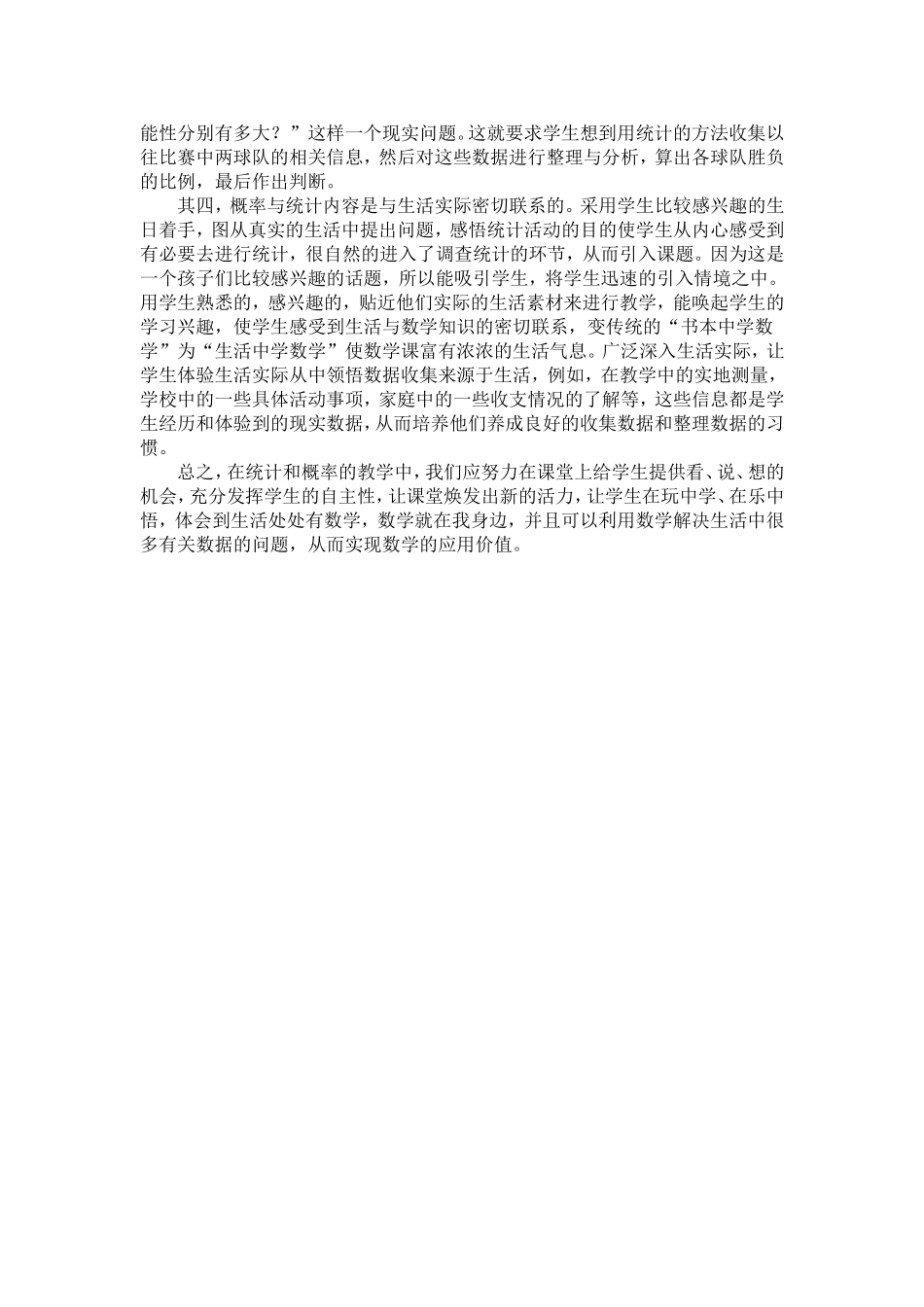 小学数学统计与概率_第3页