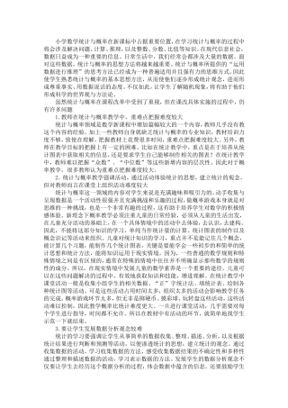 小学数学统计与概率