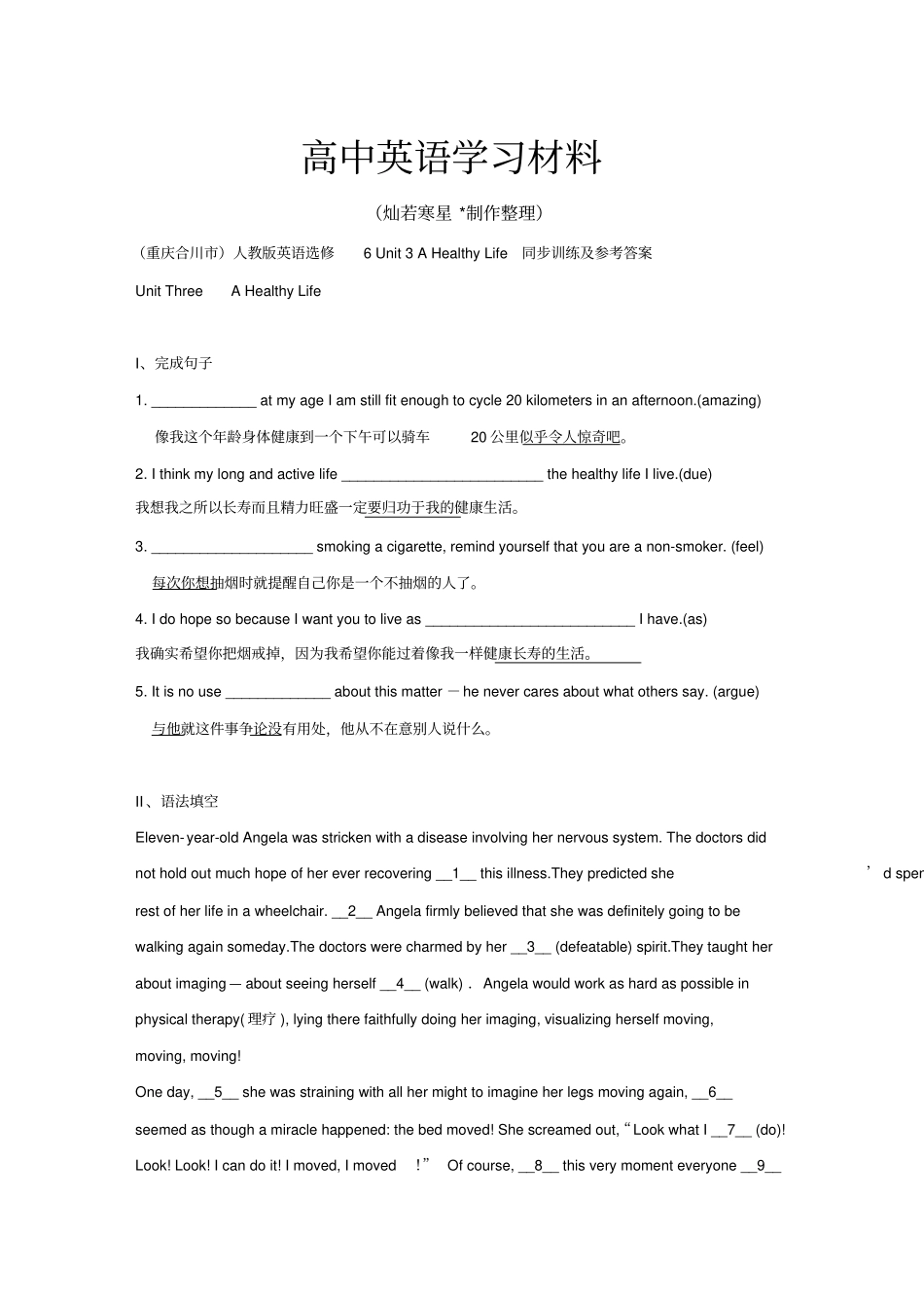 人教版高中英语选修六Unit3AHealthyLife同步训练及参考答案_第1页