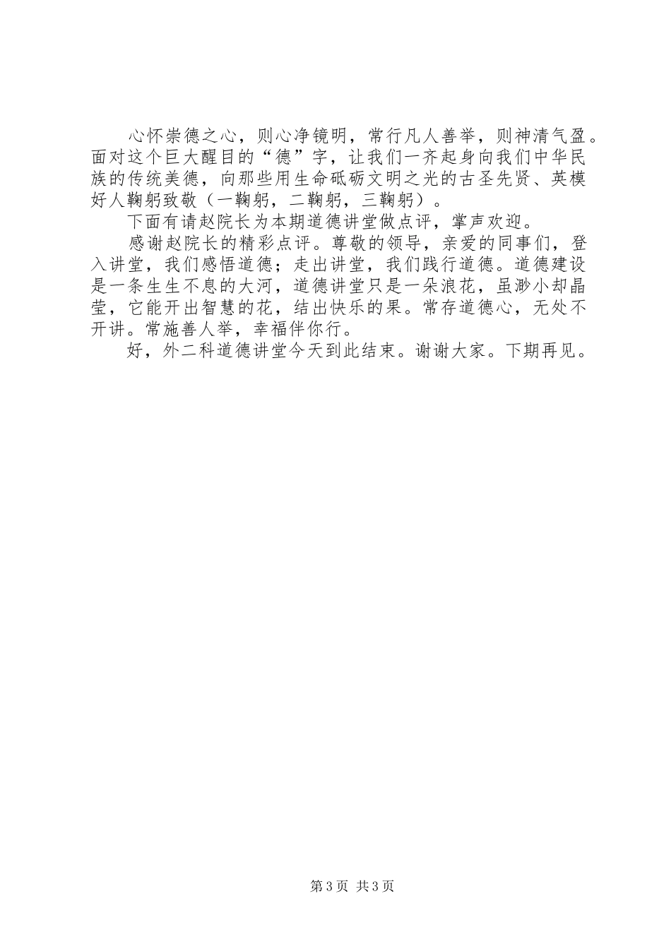 某公立医院道德讲堂主持词_第3页