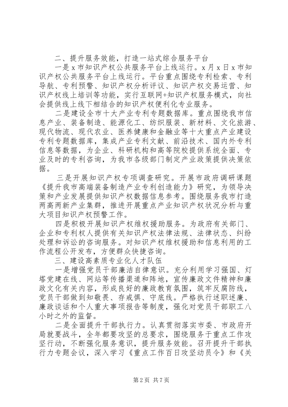 落实全面从严治党在党风廉政建设会议上的讲话提纲_第2页