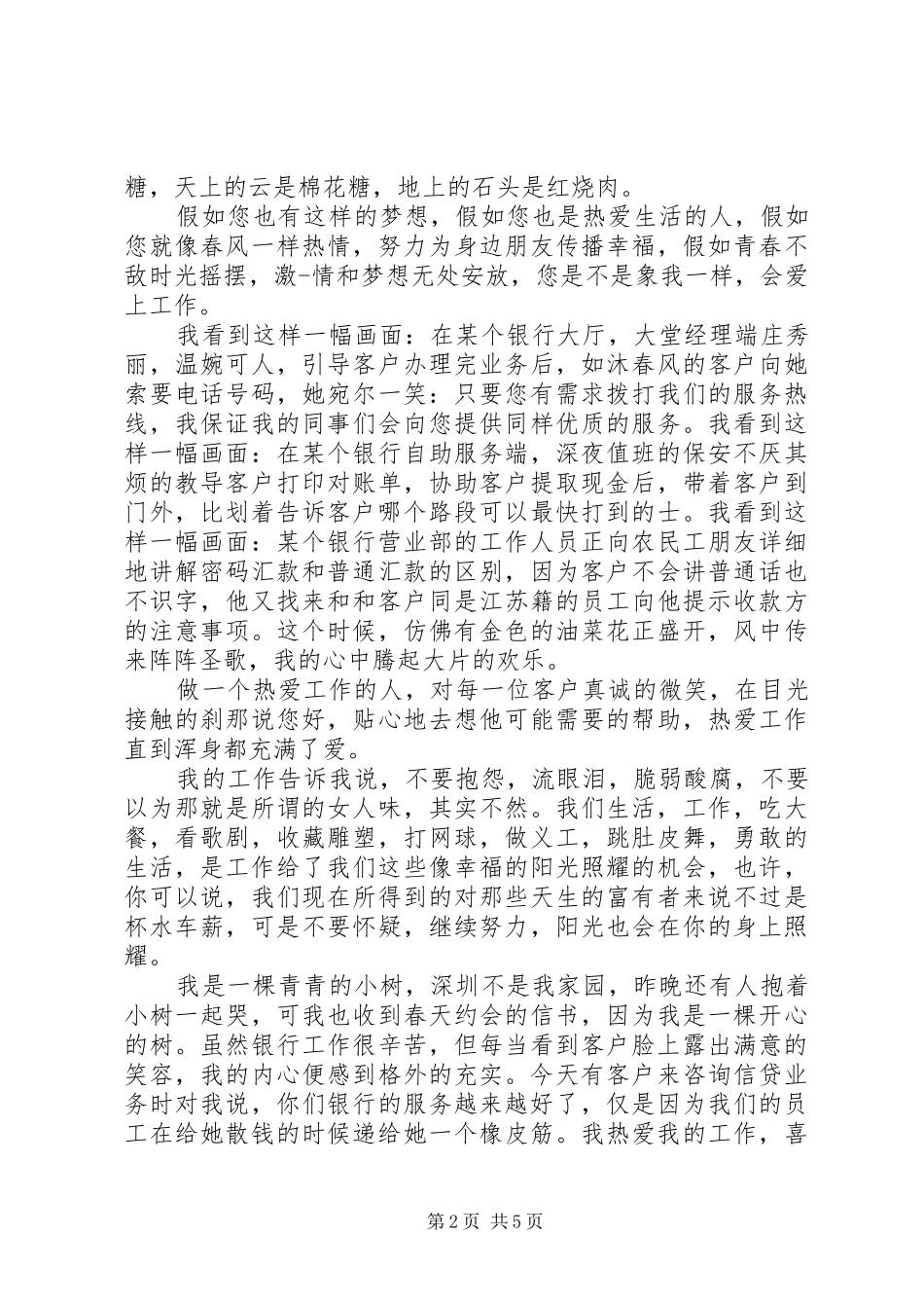 热爱工作的演讲稿范文_第2页