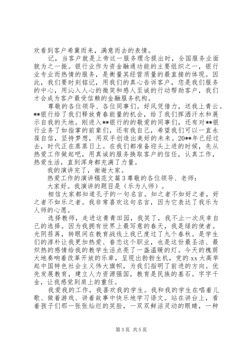 热爱工作的演讲稿范文_第3页