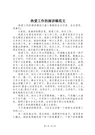 热爱工作的演讲稿范文