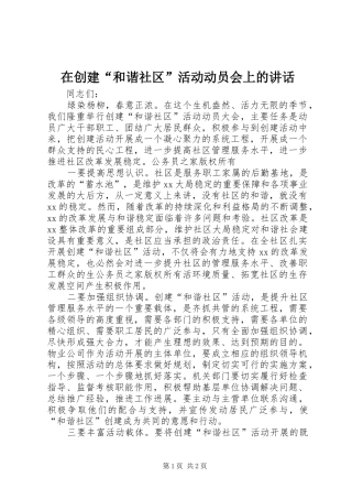 在创建“和谐社区”活动动员会上的讲话