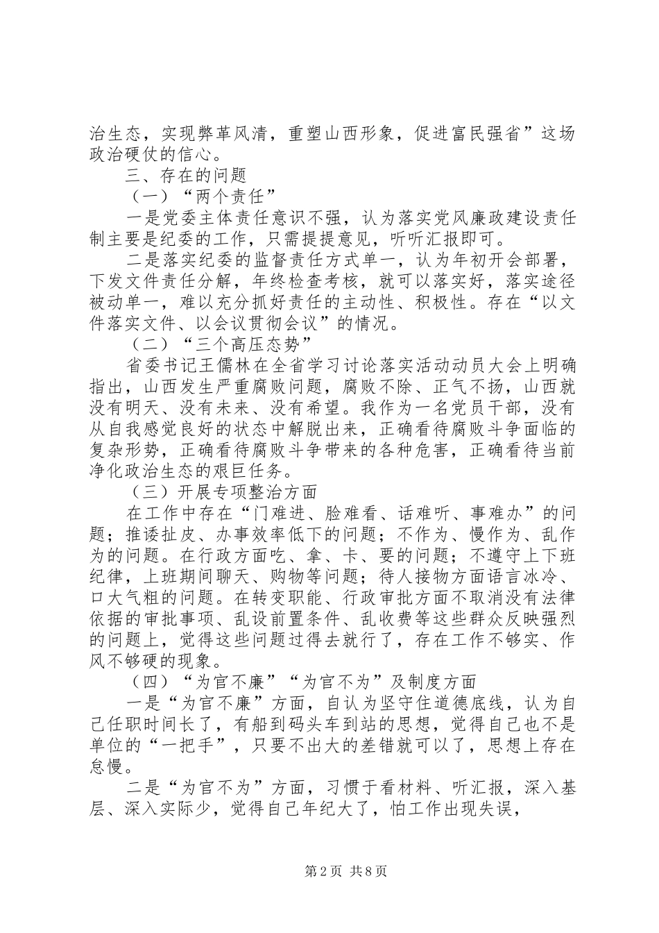 学习讨论落实活动发言_第2页