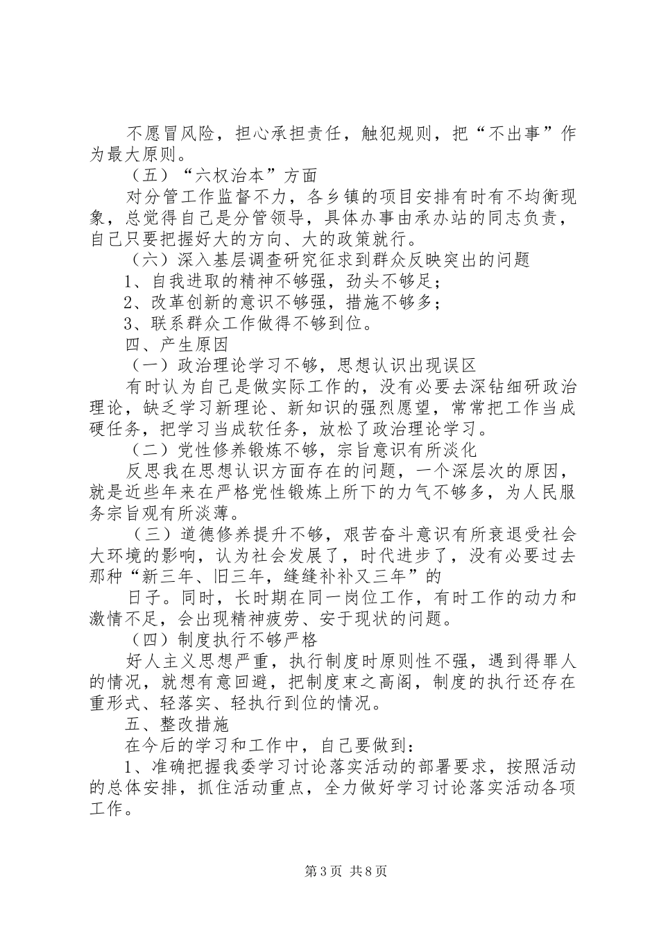 学习讨论落实活动发言_第3页