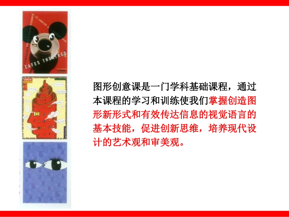 图形创意 课件_第3页