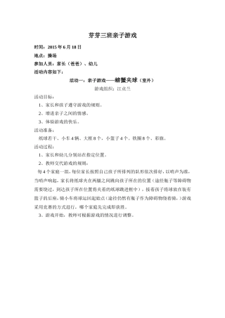 芽芽三班亲子游戏