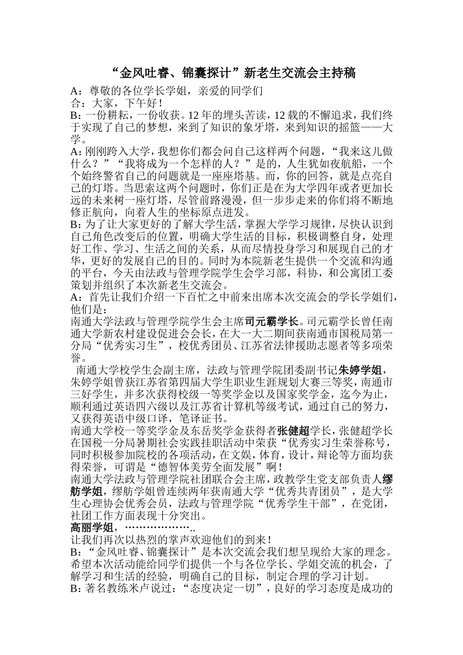 新老生交流会主持稿_第1页