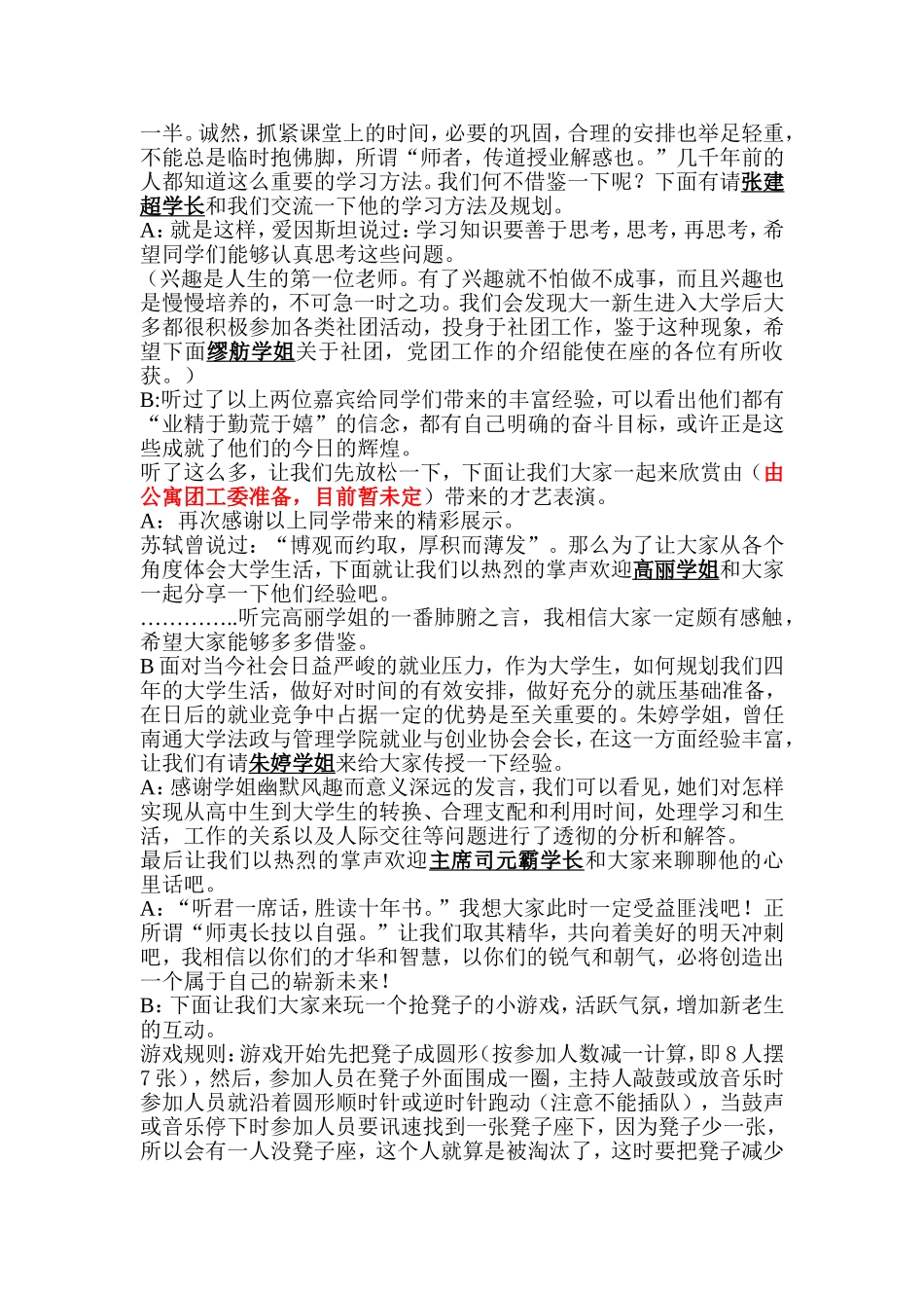 新老生交流会主持稿_第2页