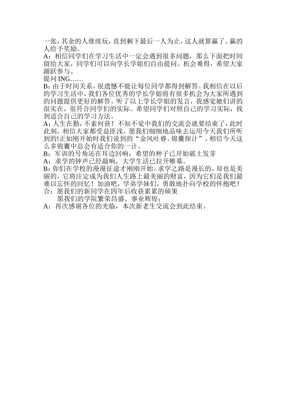 新老生交流会主持稿_第3页