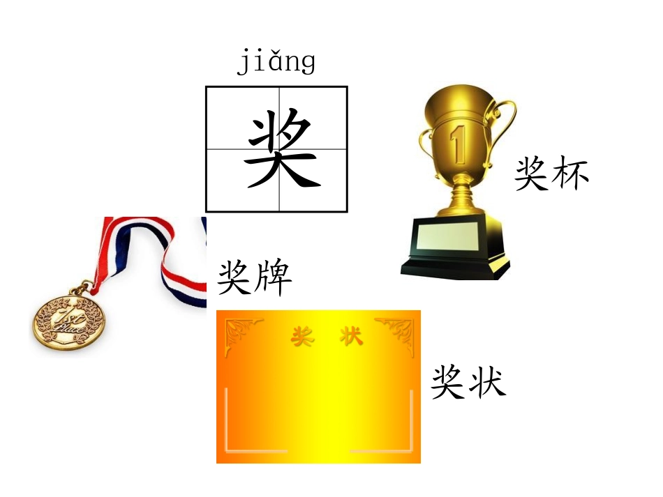 苏孙教版二下7《蜗牛的奖杯》_第3页