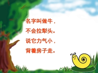 苏孙教版二下7《蜗牛的奖杯》