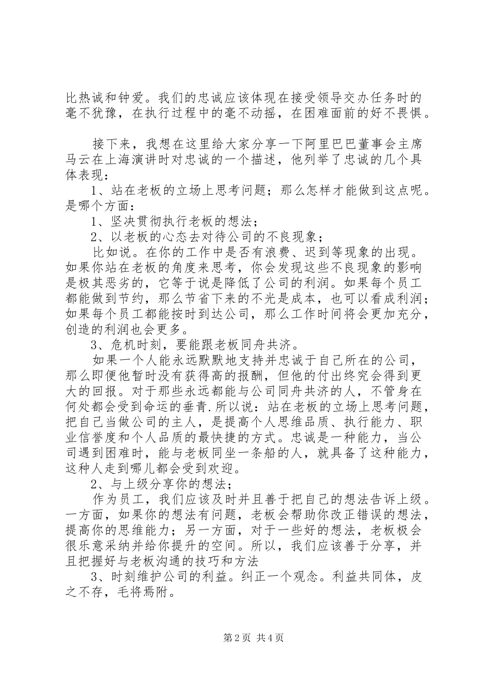 忠诚与敬业演讲稿_第2页