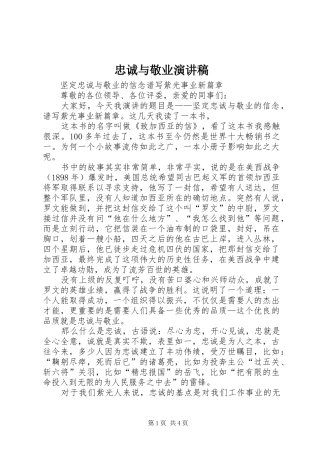 忠诚与敬业演讲稿