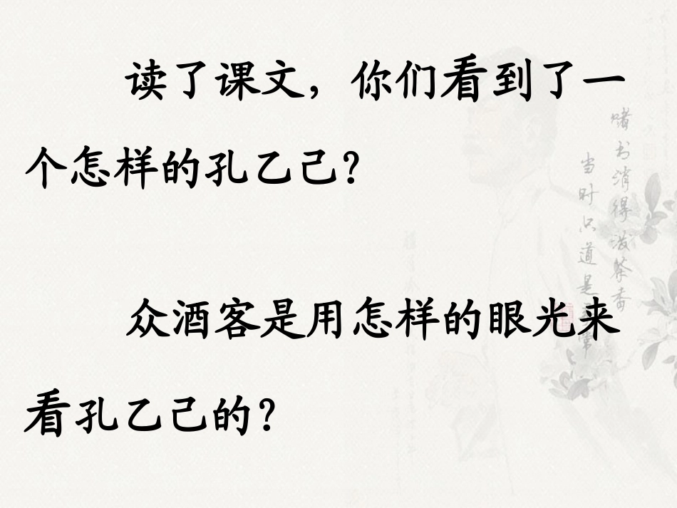 孔乙己浙江省优质课一等奖_第2页