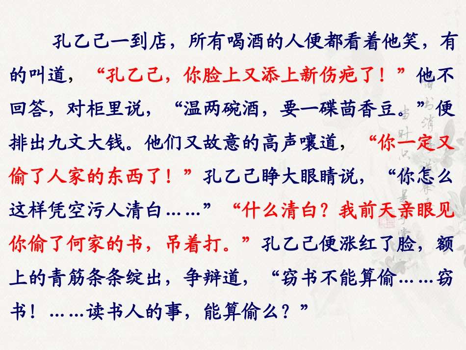 孔乙己浙江省优质课一等奖_第3页