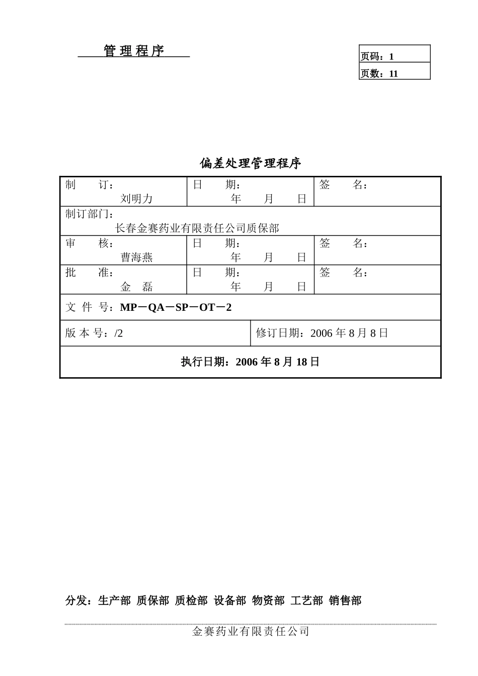 偏差处理管理程序_第1页
