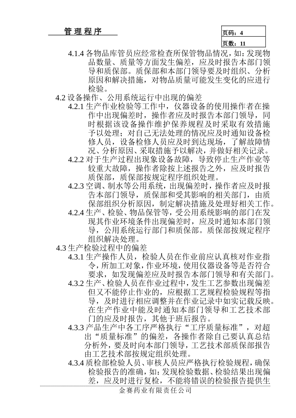 偏差处理管理程序_第3页