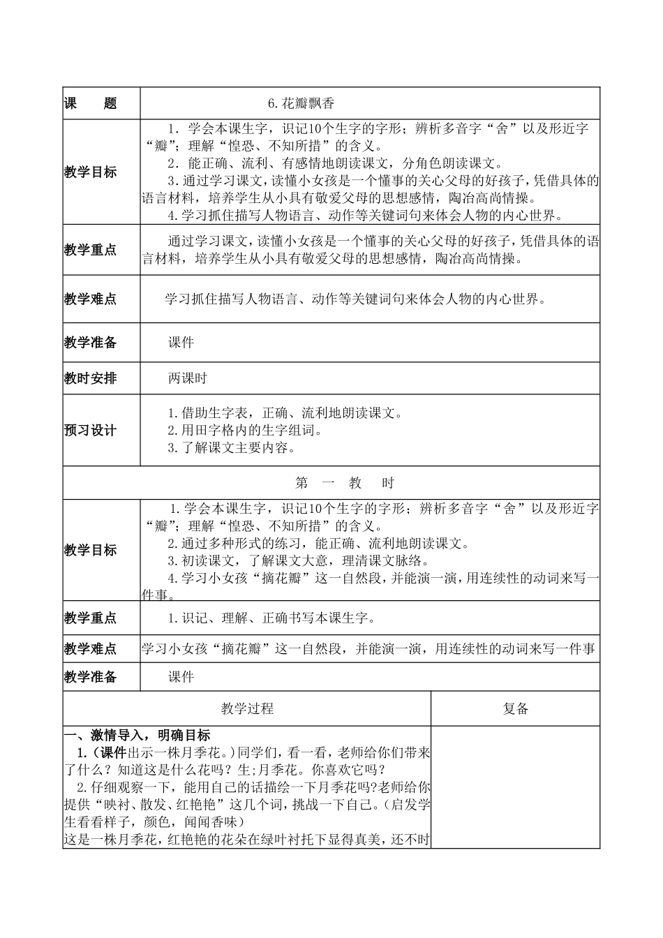 花瓣飘香 (4)_第1页