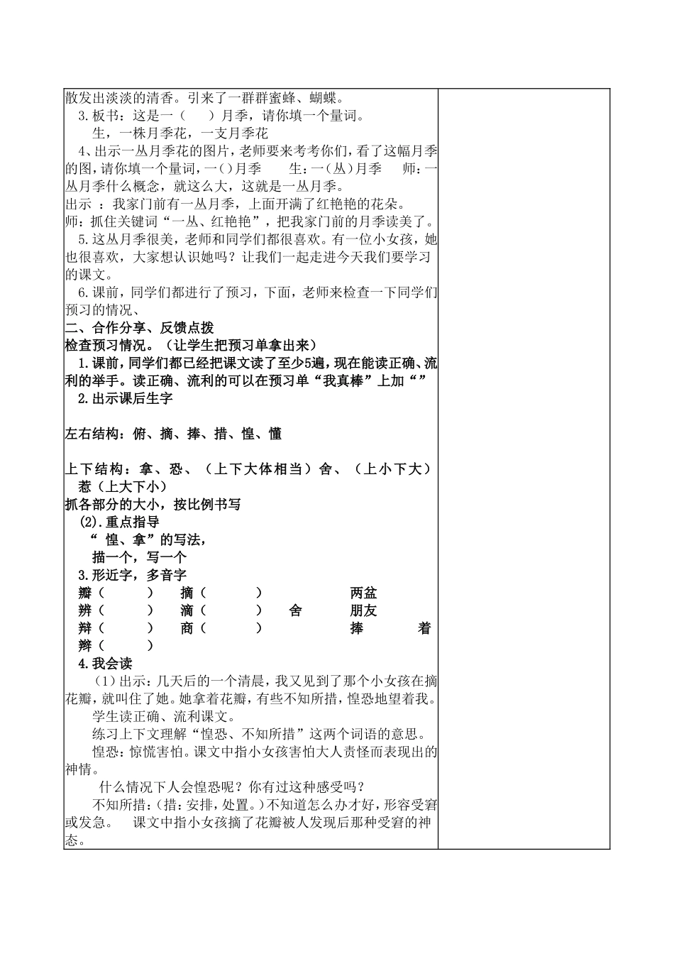 花瓣飘香 (4)_第2页