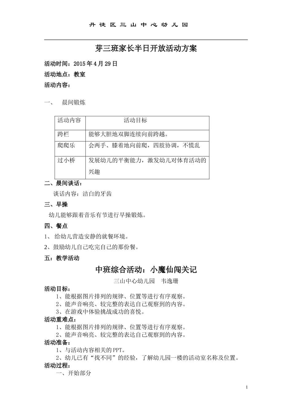 芽3半日活动方案_第1页