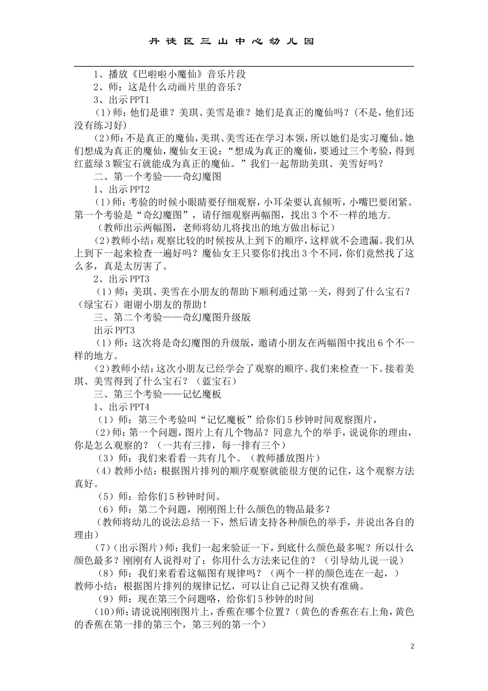 芽3半日活动方案_第2页