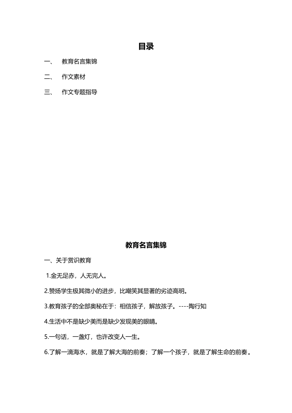 综合素质的作文素材2_第1页