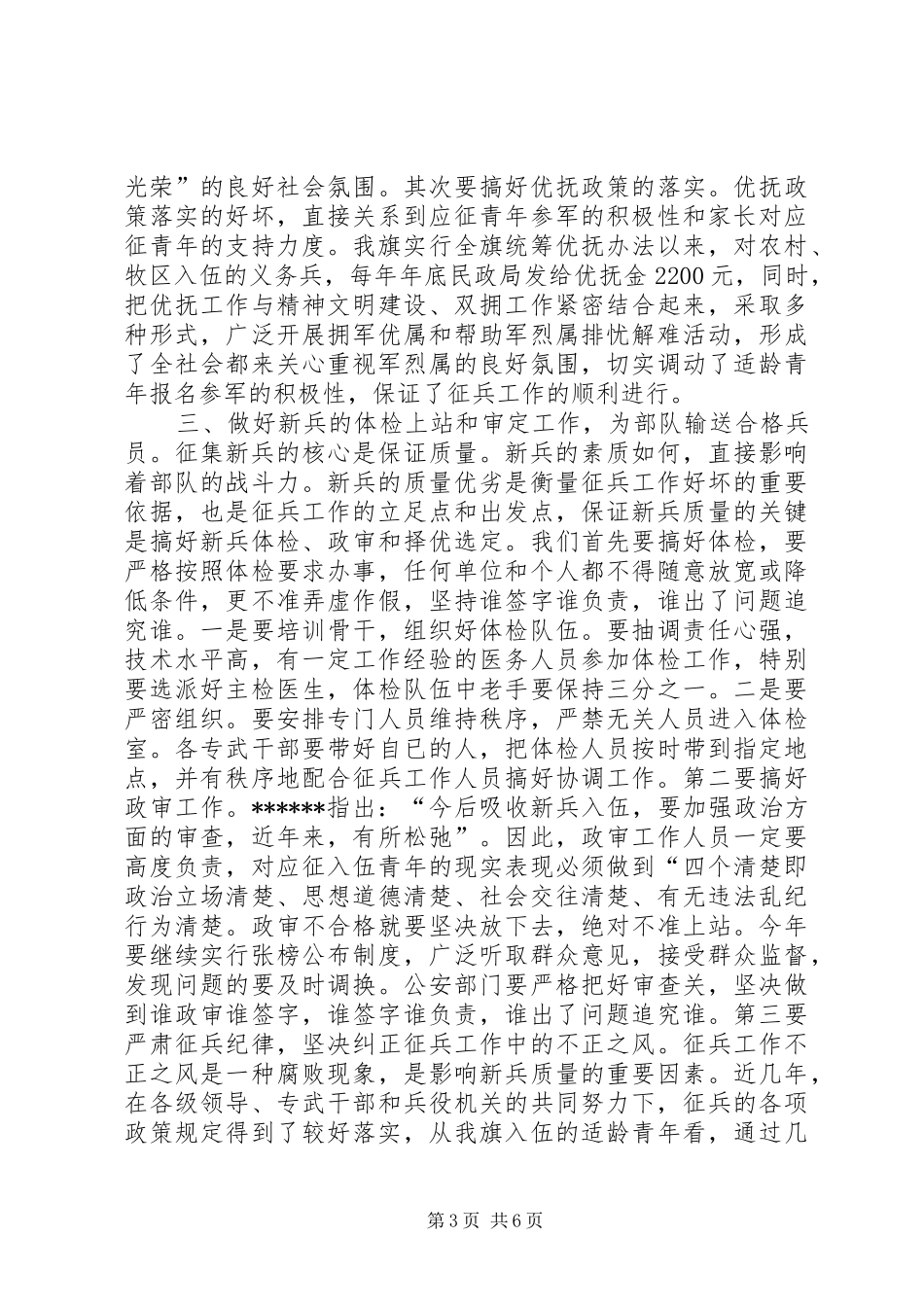 领导小组组长在征兵工作会议上的讲话_第3页