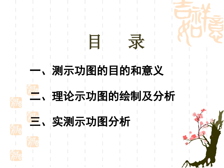 示功图绘制及分析_第2页