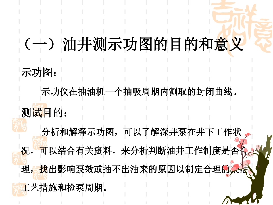 示功图绘制及分析_第3页